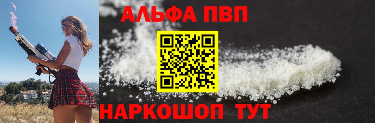 Alpha-PVP кристаллы Лабинск