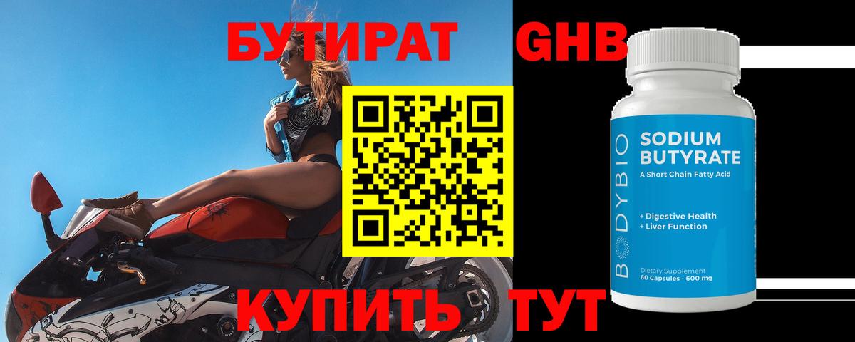 Лабинск  Бутират буратино  Вход с VPN 