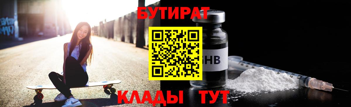 Бутират жидкий экстази Лабинск