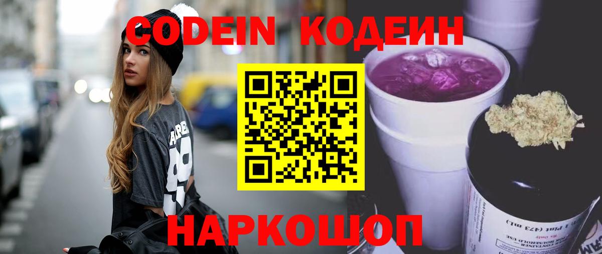 Лабинск  Кодеиновый сироп Lean напиток Lean (лин)  Вход с VPN 