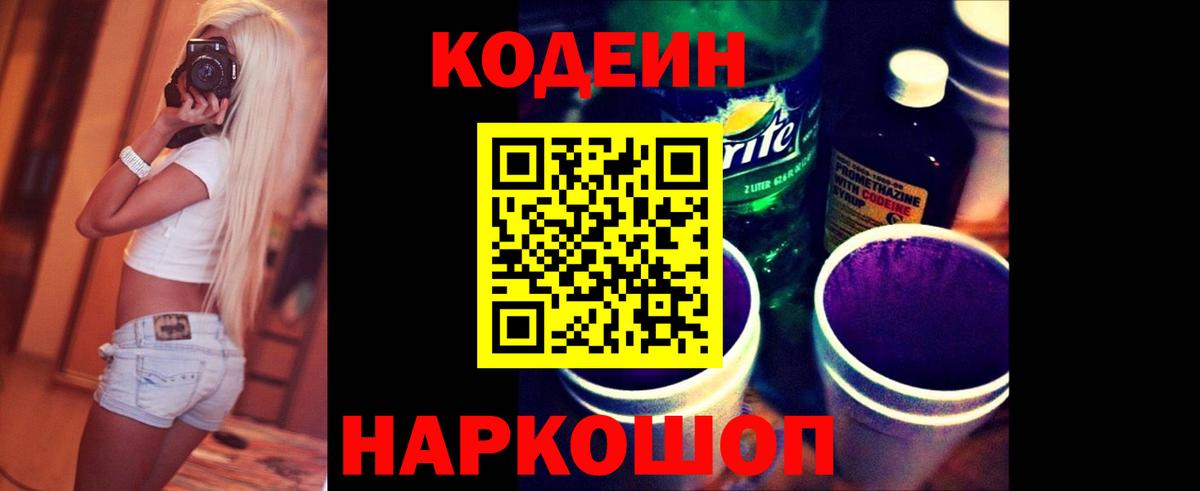 Кодеиновый сироп Lean напиток Lean (лин) Лабинск