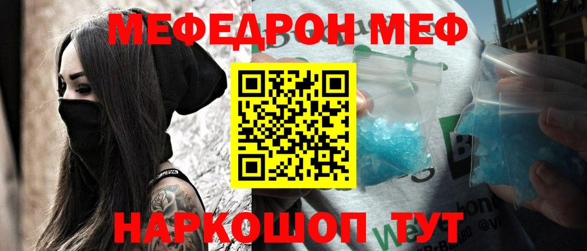 МЯУ-МЯУ  МЯУ-МЯУ  Лабинск  Вход с VPN  Мефедрон mephedrone 