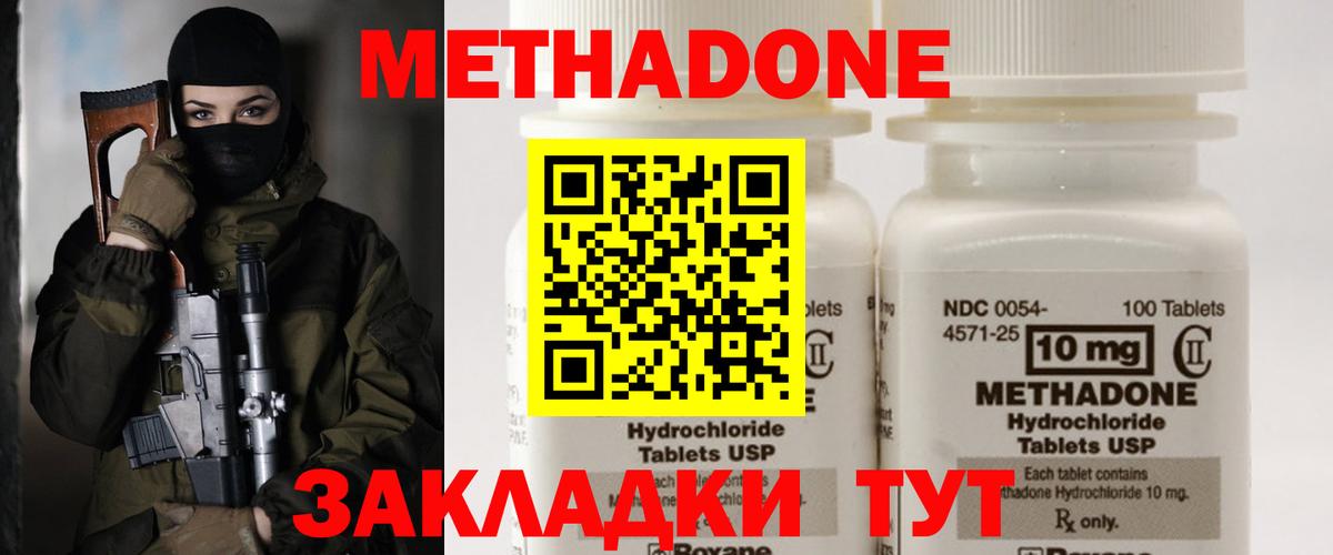 МЕТАДОН VHQ Лабинск