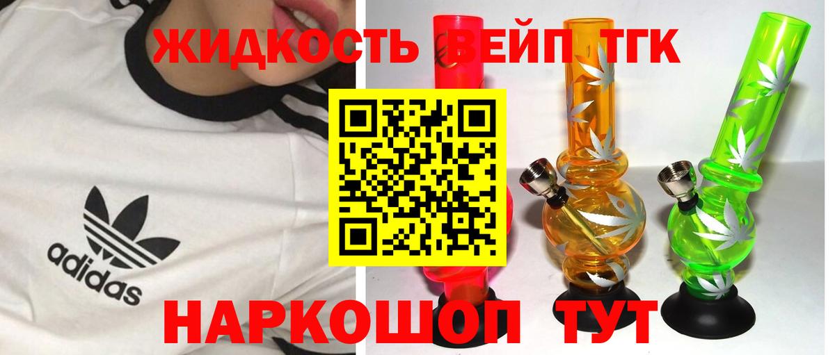 ТГК вейп Лабинск